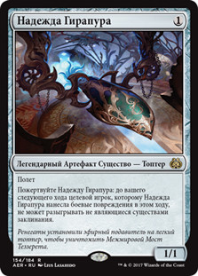 Hope of Ghirapur
Aether Revolt - Russian
Single
Magic The Gathering
