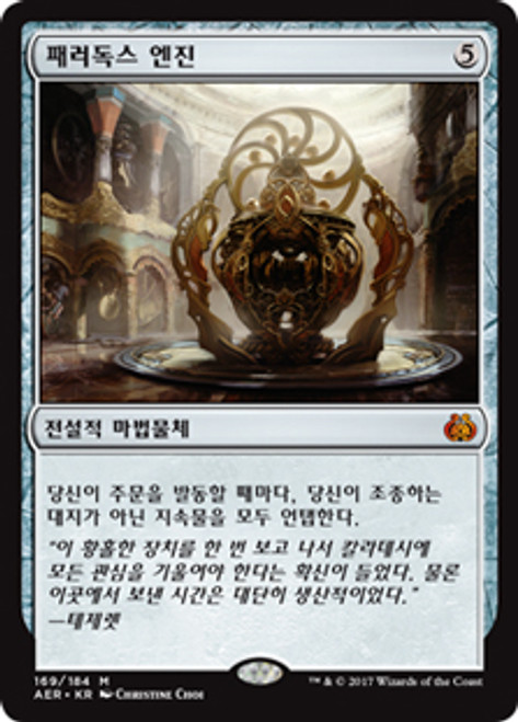 Paradox Engine
Aether Revolt - Korean
Single
Magic The Gathering