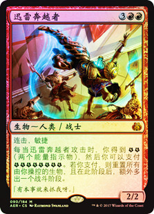 Lightning Runner
Aether Revolt (Foil) - Chinese Simplified
Single
Magic The Gathering
