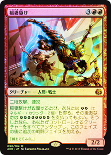 Lightning Runner
Aether Revolt (Foil) - Japanese
Single
Magic The Gathering
