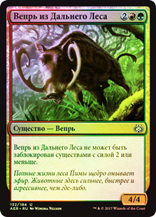 Outland Boar
Aether Revolt (Foil) - Russian
Single
Magic The Gathering