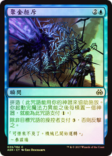 Metallic Rebuke
Aether Revolt (Foil) - Chinese Traditional
Single
Magic The Gathering