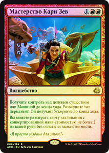 Kari Zev's Expertise (Prerelease) (Aether Revolt) | Promo | Star