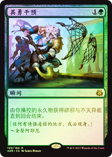 Heroic Intervention
Aether Revolt (Foil) - Chinese Simplified
Single
Magic The Gathering