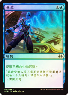 Negate
Aether Revolt (Foil) - Chinese Traditional
Single
Magic The Gathering