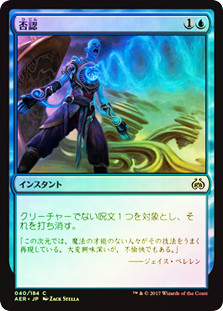 Negate
Aether Revolt (Foil) - Japanese
Single
Magic The Gathering