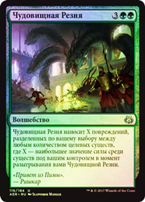 Monstrous Onslaught | Aether Revolt | Star City Games