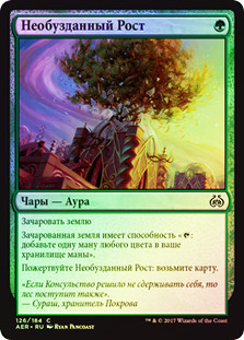 Unbridled Growth
Aether Revolt (Foil) - Russian
Single
Magic The Gathering
