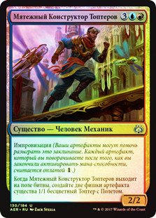 Maverick Thopterist
Aether Revolt (Foil) - Russian
Single
Magic The Gathering