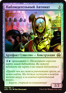 Watchful Automaton
Aether Revolt (Foil) - Russian
Single
Magic The Gathering