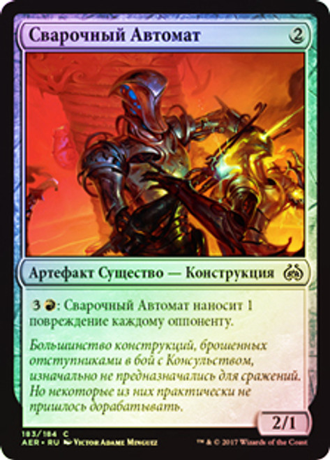 Welder Automaton
Aether Revolt (Foil) - Russian
Single
Magic The Gathering