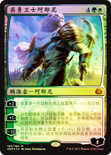 Ajani, Valiant Protector (Introductory Product)
Aether Revolt (Foil) - Chinese Simplified
Single
Magic The Gathering