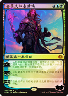 Tezzeret, Master of Metal (Introductory Product)
Aether Revolt (Foil) - Chinese Simplified
Single
Magic The Gathering