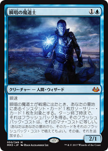 Snapcaster Mage
Modern Masters: 2017 Edition - Japanese
Single
Magic The Gathering