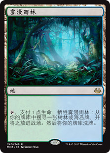 Misty Rainforest
Modern Masters: 2017 Edition - Chinese Simplified
Single
Magic The Gathering