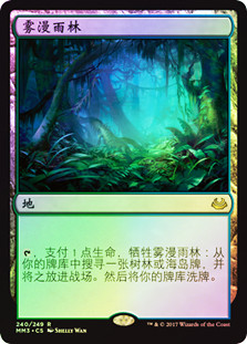 Misty Rainforest | Modern Masters 2017 | Star City Games
