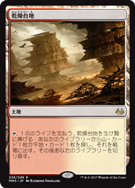 日本語 Foil 乾燥台地 Arid Mesa Zendikar Rising Expeditions
