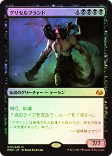 Griselbrand
Modern Masters: 2017 Edition (Foil) - Japanese
Single
Magic The Gathering