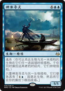 Deadeye Navigator
Modern Masters: 2017 Edition - Chinese Simplified
Single
Magic The Gathering