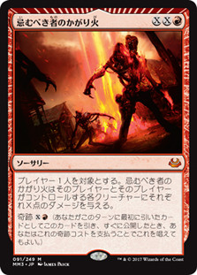 Bonfire of the Damned
Modern Masters: 2017 Edition - Japanese
Single
Magic The Gathering