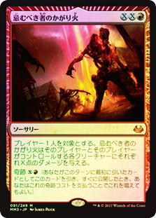 Bonfire of the Damned
Modern Masters: 2017 Edition (Foil) - Japanese
Single
Magic The Gathering