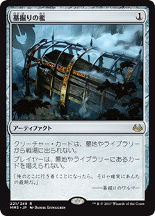 Grafdigger's Cage
Modern Masters: 2017 Edition - Japanese
Single
Magic The Gathering