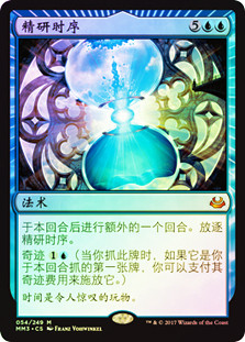 Temporal Mastery
Modern Masters: 2017 Edition (Foil) - Chinese Simplified
Single
Magic The Gathering