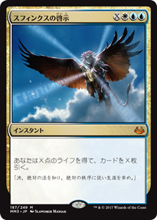 Sphinx's Revelation
Modern Masters: 2017 Edition - Japanese
Single
Magic The Gathering