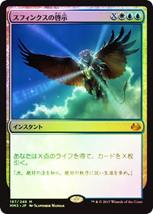 Sphinx's Revelation
Modern Masters: 2017 Edition (Foil) - Japanese
Single
Magic The Gathering
