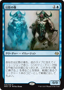 Phantasmal Image
Modern Masters: 2017 Edition - Japanese
Single
Magic The Gathering