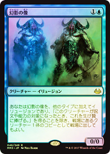 Phantasmal Image
Modern Masters: 2017 Edition (Foil) - Japanese
Single
Magic The Gathering
