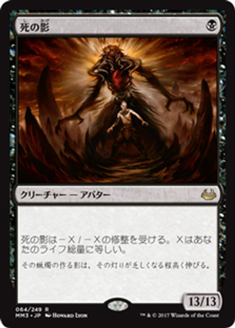 Death's Shadow
Modern Masters: 2017 Edition - Japanese
Single
Magic The Gathering