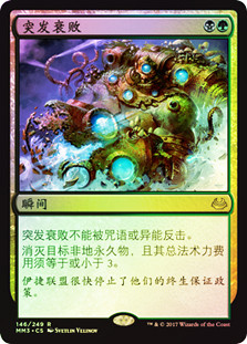 Abrupt Decay
Modern Masters: 2017 Edition (Foil) - Chinese Simplified
Single
Magic The Gathering