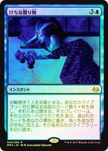 Gifts Ungiven
Modern Masters: 2017 Edition (Foil) - Japanese
Single
Magic The Gathering