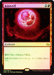 Blood Moon
Modern Masters: 2017 Edition (Foil) - Japanese
Single
Magic The Gathering