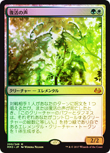 Voice of Resurgence
Modern Masters: 2017 Edition (Foil) - Japanese
Single
Magic The Gathering