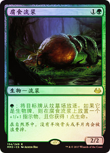 Scavenging Ooze
Modern Masters: 2017 Edition (Foil) - Chinese Simplified
Single
Magic The Gathering