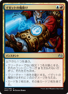 Izzet Charm
Modern Masters: 2017 Edition - Japanese
Single
Magic The Gathering