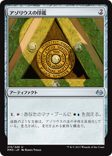 Azorius Signet
Modern Masters: 2017 Edition - Japanese
Single
Magic The Gathering