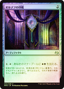 Orzhov Signet
Modern Masters: 2017 Edition (Foil) - Japanese
Single
Magic The Gathering