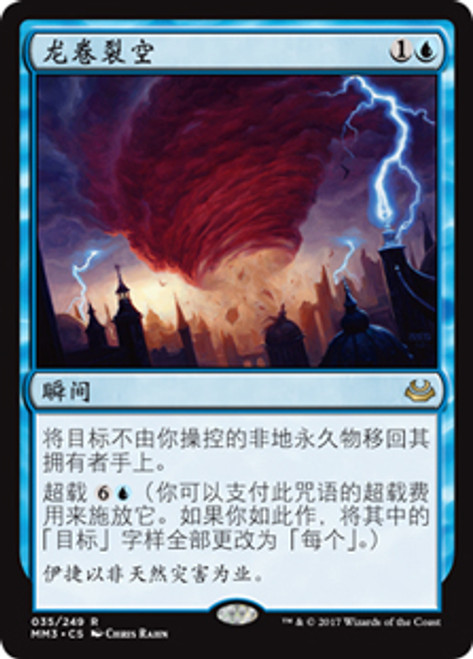 Cyclonic Rift
Modern Masters: 2017 Edition - Chinese Simplified
Single
Magic The Gathering