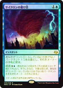 サイクロンの裂け目/Cyclonic Rift RTR英語foil Foil】《サイクロンの裂け目/Cyclonic Rift》[RTR] 青R | 日本最大級