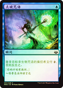 Spell Pierce
Modern Masters: 2017 Edition (Foil) - Chinese Simplified
Single
Magic The Gathering