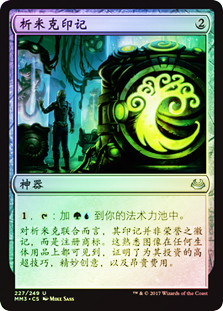 Simic Signet
Modern Masters: 2017 Edition (Foil) - Chinese Simplified
Single
Magic The Gathering