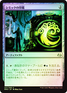 Simic Signet
Modern Masters: 2017 Edition (Foil) - Japanese
Single
Magic The Gathering