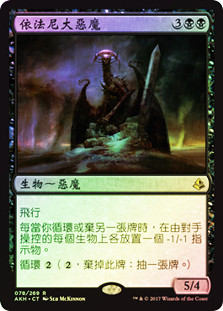 Archfiend of Ifnir
Amonkhet (Foil) - Chinese Traditional
Single
Magic The Gathering