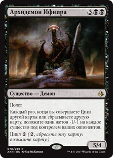 Archfiend of Ifnir
Amonkhet - Russian
Single
Magic The Gathering