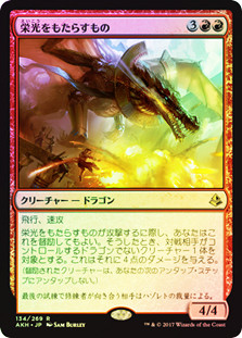 Glorybringer
Amonkhet (Foil) - Japanese
Single
Magic The Gathering