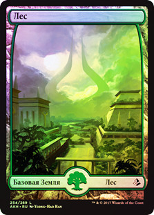 Forest (#254) (Full Art)
Amonkhet (Foil) - Russian
Single
Magic The Gathering