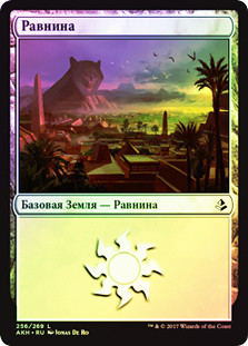 Plains (#256)
Amonkhet (Foil) - Russian
Single
Magic The Gathering